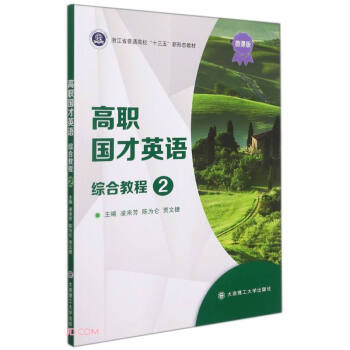 ����(gu��)��Ӣ�Z(y��)(�C�Ͻ̳�2΢�n���㽭ʡ��ͨ��Уʮ�������ΑB(t��i)�̲�)