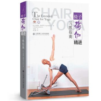 �����٤���M(j��n)��(x��)��ָ�� The Extended Chair for Yoga