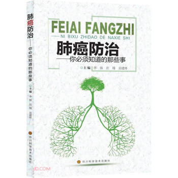 肺癌防治——你必須知道的那些事