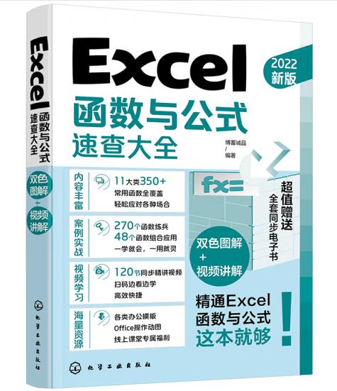 Excel函數(shù)與公式速查大全