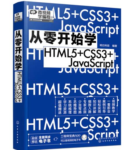 �����_ʼ�WHTML5+CSS3+JavaScript