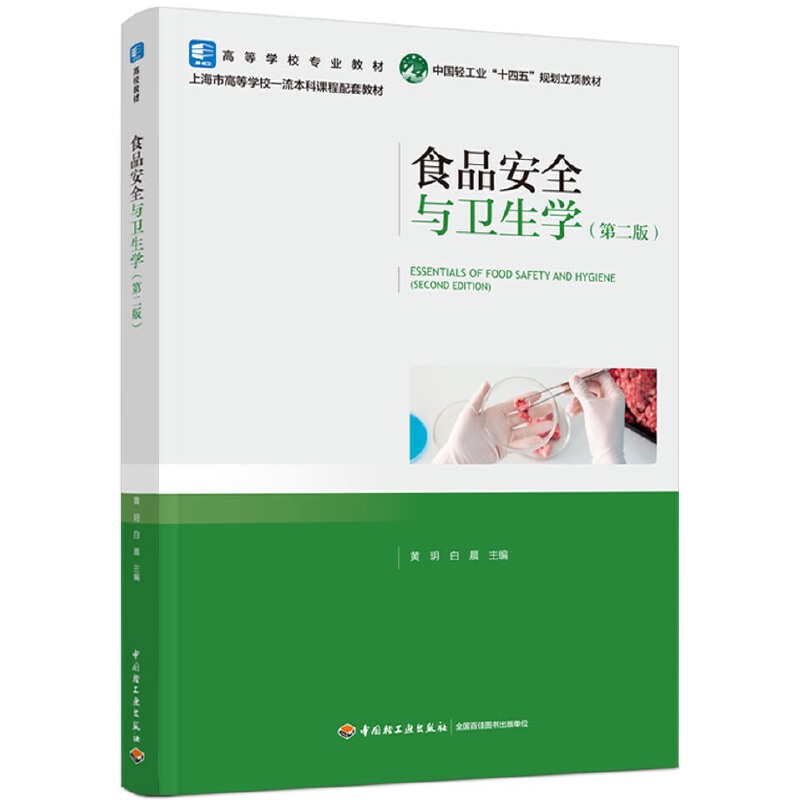 ʳƷ��ȫ�c�l(w��i)���W(xu��)���ڶ��棩