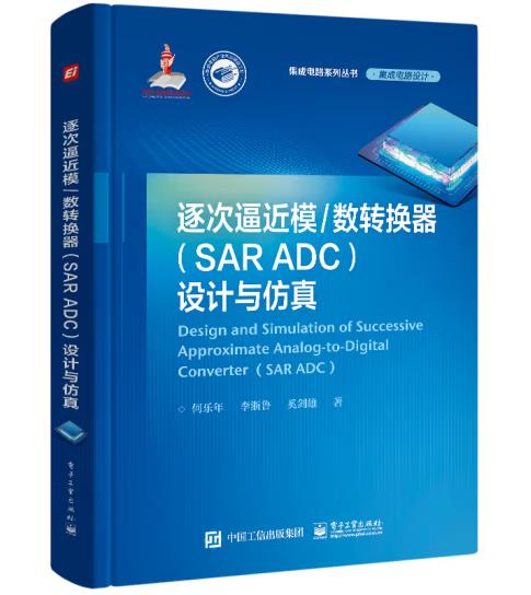 ��αƽ�ģ/��(sh��)�D(zhu��n)�Q����SAR ADC���O(sh��)Ӌ(j��)�c����