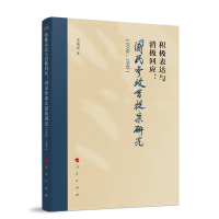 �e�O���_(d��)�c���O�ؑ�(y��ng)����(gu��)������(hu��)�᰸�о���1938��1945��