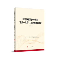 �Ї����A(ch��)�O(sh��)ʩPPP�(xi��ng)Ŀ�����s���P(gu��n)ϵ����Ԫ����C(j��)���о�