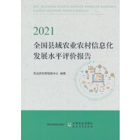 2021ȫ���h���r(n��ng)�I(y��)�r(n��ng)����Ϣ���l(f��)չˮƽ�u(p��ng)�r(ji��)��(b��o)��