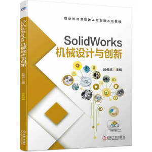 SolidWorks�C(j��)е�O(sh��)Ӌ(j��)�c��(chu��ng)��