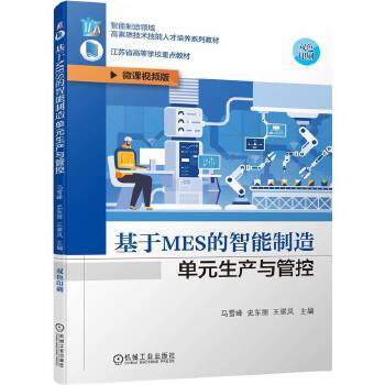  ����MES�����������Ԫ���a(ch��n)�c�ܿ�