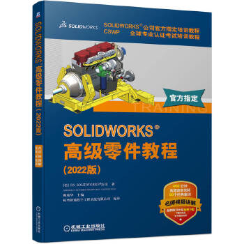  SOLIDWORKS �߼�����̳̣�2022�棩
