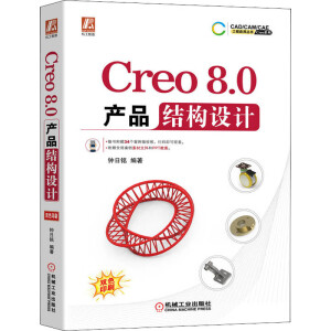 Creo 8.0�a(ch��n)Ʒ�Y(ji��)��(g��u)�O(sh��)Ӌ