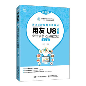 ����U8(V10.1)��Ӌ(j��)��Ϣ����(y��ng)�ý̳�