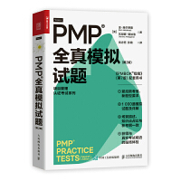 PMP ȫ��ģ�Mԇ�}����2�棩