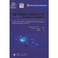 ���ܔ�(sh��)��(j��)ϵ�y(t��ng)�cͨ�žW(w��ng)�j(lu��)�еİ�ȫ���C�c���e(cu��)�֏�(f��)