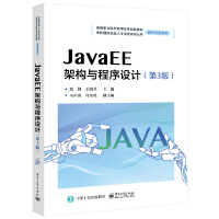 Java EE�ܘ�(g��u)�c�����O(sh��)Ӌ����3�棩