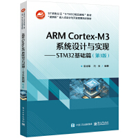 ARM Cortex-M3ϵ�y(t��ng)�O(sh��)Ӌ�c���F(xi��n)����STM32���A(ch��)ƪ����3�棩
