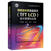 ��Ĥ���w��Һ���@ʾ��TFT LCD�����g(sh��)ԭ���c��(y��ng)��