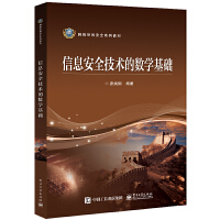 ��Ϣ��ȫ���g(sh��)�Ĕ�(sh��)�W(xu��)���A(ch��)