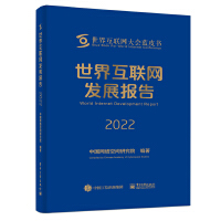 世界互聯(lián)網(wǎng)發(fā)展報告2022