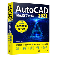 AutoCAD2022��ȫ�ԌW(xu��)�̳̣�����(zh��n)����ҕ�l�棩