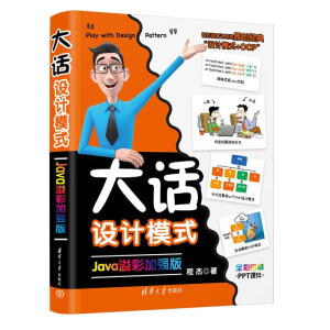 大話設(shè)計模式