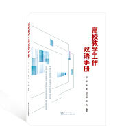 ��У�̌W(xu��)�����p�Z�փԣ�A Practical Chinese- English Book for Universities with International Programs�����h��Ӣ��