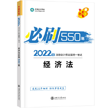  2021��ע��(c��)��(hu��)Ӌ(j��)����ˢ550�}-��(j��ng)��(j��)�� ��(m��ng)����� �ٷ��̲��o��(d��o)��(sh��) 2021CPA�̲� cpa