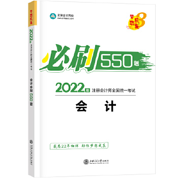  2021��ע�ԕ�Ӌ����ˢ550�}-��Ӌ ������� �ٷ��̲��o���� 2021CPA�̲� cpa