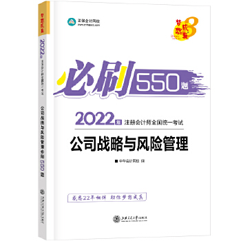  2021��ע�ԕ�Ӌ����ˢ550�}-��˾��(zh��n)���c�L(f��ng)�U���� ������� �ٷ��̲��o��(d��o)�� 2021CPA�̲� cpa