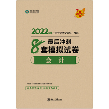  ע�ԕ�(hu��)Ӌ(j��)��2022�̲��o��(d��o) ��(hu��)Ӌ(j��) ���_��8��ģ�Mԇ�� ������(hu��)Ӌ(j��)�W(w��ng)У �������