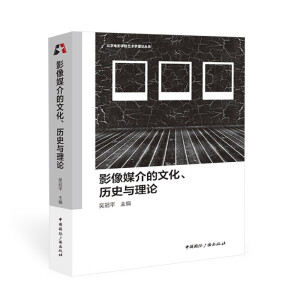 Ӱ��ý����Ļ����vʷ�c��Փ