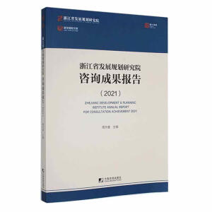 �㽭ʡ�l(f��)չҎ(gu��)���о�Ժ��ԃ(x��n)�ɹ���(b��o)��