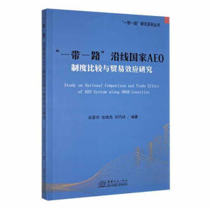 ��һ��һ·���ؾ�����AEO�ƶȱ��^�c�Q(m��o)��Ч��(y��ng)�о�