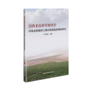 �������ߺ��ݵ�ɳ�����ر�ֲ���������ЙC̼��Ӱ푵��о�