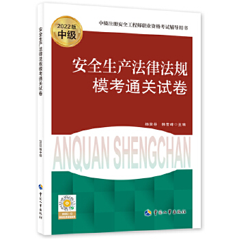  ��ȫ���a(ch��n)���ɷ�Ҏ(gu��)����ͨ�P(gu��n)ԇ����2022�棩