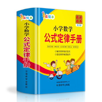  С�W(xu��)��(sh��)�W(xu��)��ʽ�����փԲʈD������С�W(xu��)�̲�С�W(xu��)���oС�W(xu��)ͨ��1-6�꼉С�W(xu��)����(sh��)�W(xu��)��ʽ���ɿ��c�׺δ���(sh��)��ȫС�W(xu��)��(sh��)�W(xu��)��ʽ�C���\����