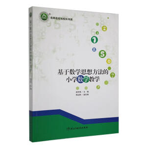 ���ڔ�(sh��)�W(xu��)˼�뷽����С�W(xu��)��(sh��)�W(xu��)�̌W(xu��)