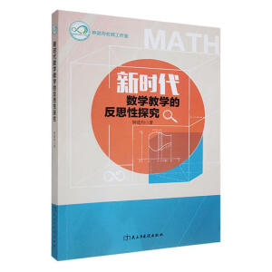 �r����(sh��)�W(xu��)�̌W(xu��)�ķ�˼��̽��