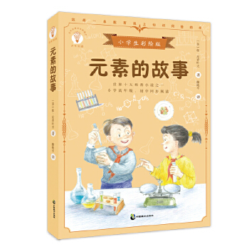  Ԫ�صĹ��� С�W(xu��)�����L�棬�ٰ�ǧ���������꼉���x������ʮ�����С�f֮һ���K(li��n)�ƌW(xu��)���ČW(xu��)������������~����Ʒ�����g̩������