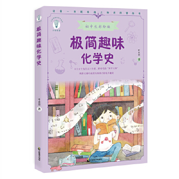  �O��(ji��n)Ȥζ���W(xu��)ʷ ���������L�������մ��~���Ҍ��o���ӵĻ��W(xu��)Ȥʷ�����W(xu��)�҂�ӛ+��(j��ng)�䌍(sh��)�(y��n)+Ȥζ���W(xu��)+�������l��ԭ��(l��i)���W(xu��)�@ô��