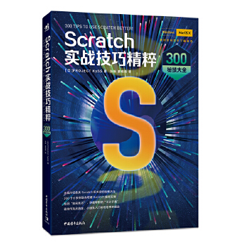 Scratch��(sh��)��(zh��n)���ɾ��⣺300�ؼ���ȫ