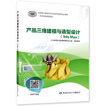  �a(ch��n)Ʒ���S��ģ�c�����O(sh��)Ӌ(j��)��3ds Max��