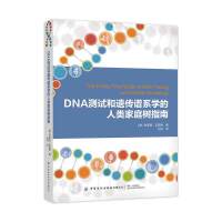 DNA�yԇ���z���Vϵ�W(xu��)�����ͥ��ָ��