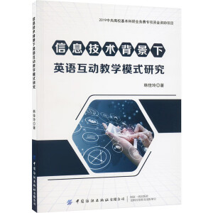 ��Ϣ���g(sh��)������Ӣ�Z����(d��ng)�̌W(xu��)ģʽ�о�