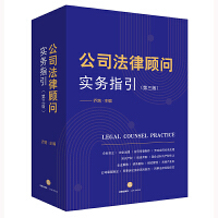公司法律顧問實(shí)務(wù)指引