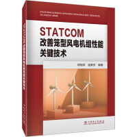 STATCOM���ƻ\���L(f��ng)늙C(j��)�M�����P(gu��n)�I���g(sh��)
