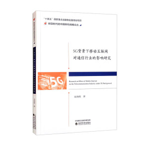 5G�������Ƅ�(d��ng)��(li��n)�W(w��ng)��(du��)ͨ���ИI(y��)��Ӱ��о�