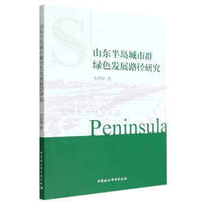 ɽ�|��u����Ⱥ�Gɫ�l(f��)չ·���о�