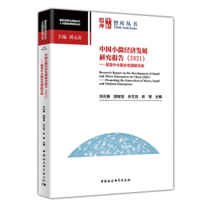 �Ї�С΢��(j��ng)���l(f��)չ�о���棨2021��-���������M��С΢��I(y��)��(chu��ng)�°l(f��)չ��