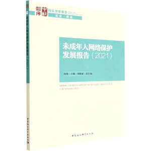 δ�����˾W(w��ng)�j(lu��)���o(h��)�l(f��)չ��(b��o)�棨2021��