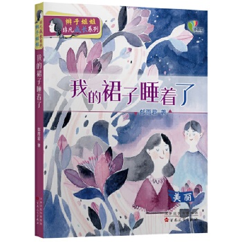 �ҵ�ȹ��˯����